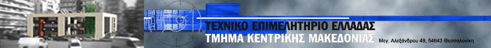 ΤΕΕ-ΤΚΜ banner