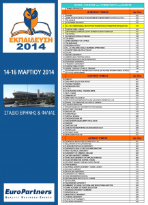 EDU 14 ΤΕΧΝΙΚΗ ΛΙΣΤΑ ΕΚΘΕΤΩΝ  10.03.14