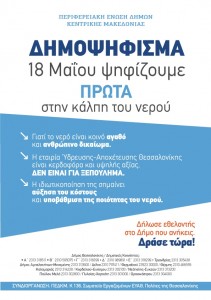 Αφίσα ΠΕΔ ΚΜ 2014