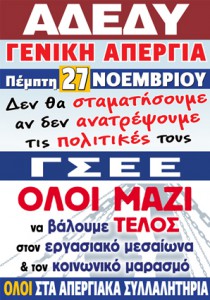 ΔΤ ΟΛΤΕΕ-007_ 24ωρη Γενική Απεργία 27-11-2014_ A5