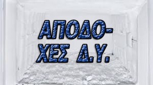 Νέο Μισθολόγιο – Νέο πάγωμα αποδοχών !!!