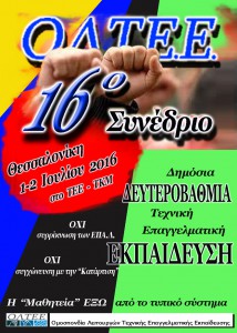 16ο Συνέδριο Ο.Λ.Τ.Ε.Ε.